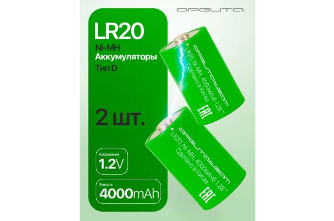 Аккумулятор Орбита LR20 (4000мАч,Ni-Mg,1.2В) (УПАКОВКА 2ШТ)
