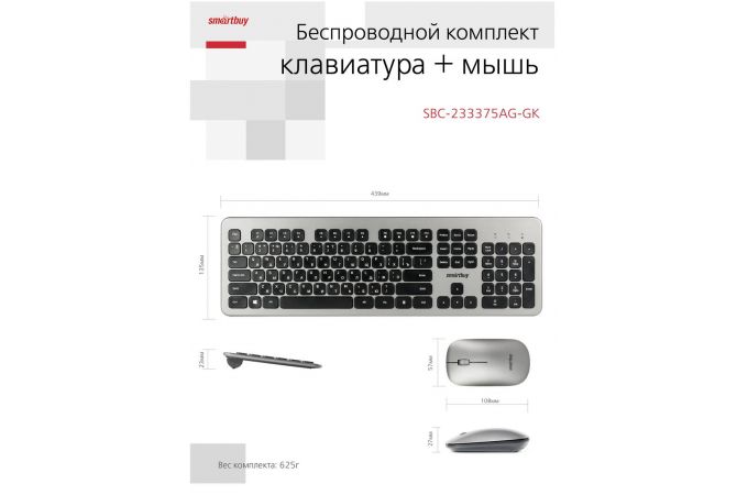 Комплект клавиатура+мышь беспроводной Smartbuy ONE 233375AG (SBC-233375AG-GK) (черно-серый)