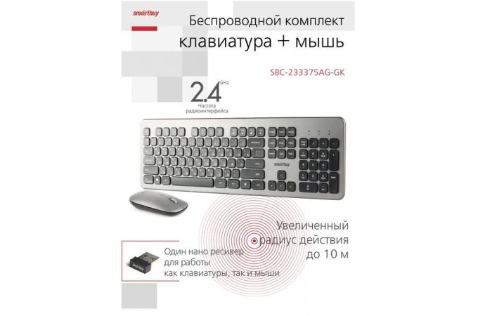 Комплект клавиатура+мышь беспроводной Smartbuy ONE 233375AG (SBC-233375AG-GK) (черно-серый)