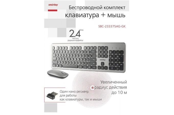 Комплект клавиатура+мышь беспроводной Smartbuy ONE 233375AG (SBC-233375AG-GK) (черно-серый)