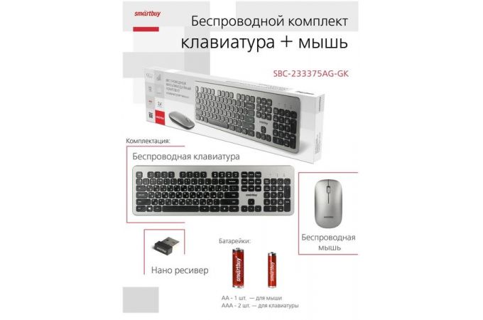 Комплект клавиатура+мышь беспроводной Smartbuy ONE 233375AG (SBC-233375AG-GK) (черно-серый)