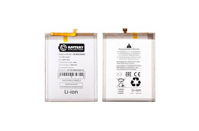 Аккумулятор EB-BM526ABY для Samsung M526F/ A235F/ A736B/ M236B/ M336B/ M536B - Премиум