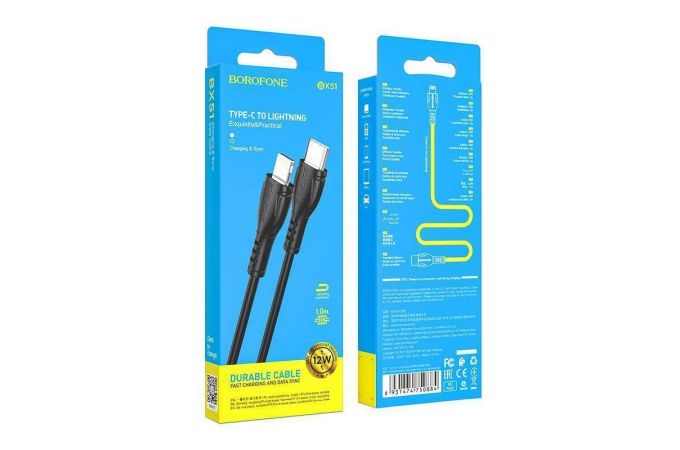 Кабель USB Type-C - Lightning BOROFONE BX51 (черный) 1м