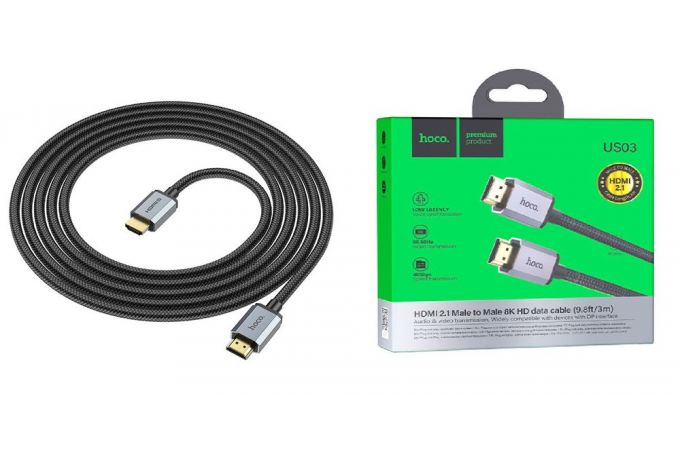 Кабель HDMI-HDMI (V2.1) HOCO US03 3 метра 8K