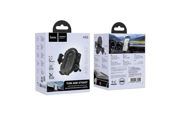 Держатель автомобильный для телефона HOCO H53 Brusco ultra-thin push-type в воздуховод черный