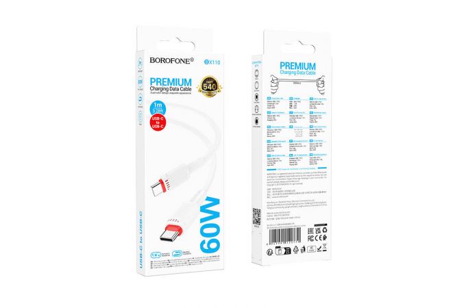 Кабель USB Type-C - USB Type-C BOROFONE BX110 Beneficio 60W (белый)