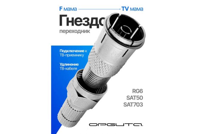 Гнездо ТВ Орбита OT-AVT20 с F разъемом