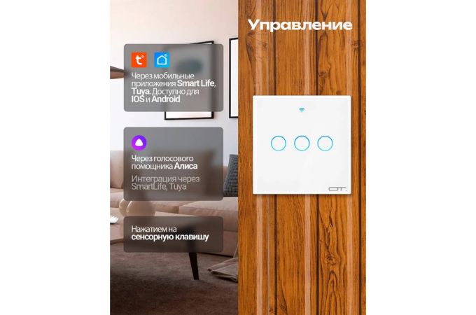 Умный выключатель Орбита OT-HOS12 (3кн,Wi-Fi 2.4 + RF 433MHz, сенсор) Белый