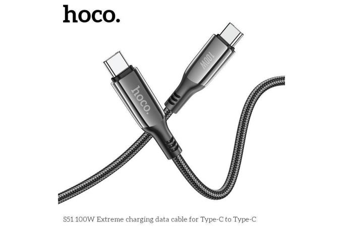 Кабель USB Type-C - USB Type-C HOCO S51 Extreme 100W (черный) 1м
