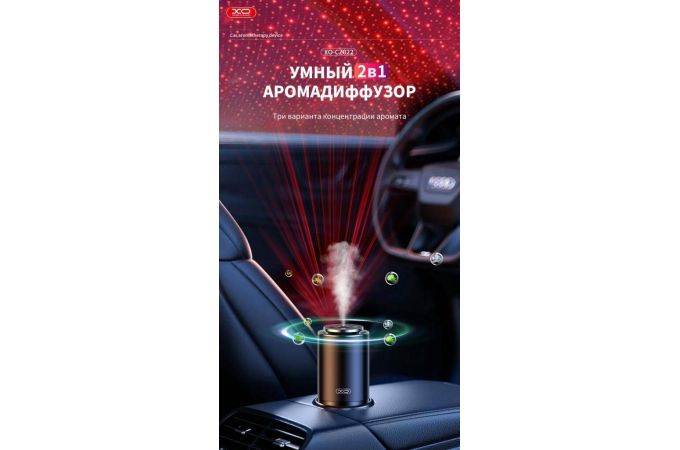 Увлажнитель воздуха XO CZ022 Car Aroma Diffuser + Colorful Lights + Starry Sky Top (with empty bottle ) Black