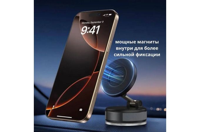 Держатель автомобильный для телефона MagSafe KEEPHONE TREEK (Черный)