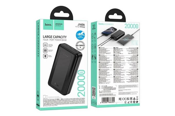 Универсальный дополнительный аккумулятор Power Bank HOCO J165A Honey (20000mAh) (черный)