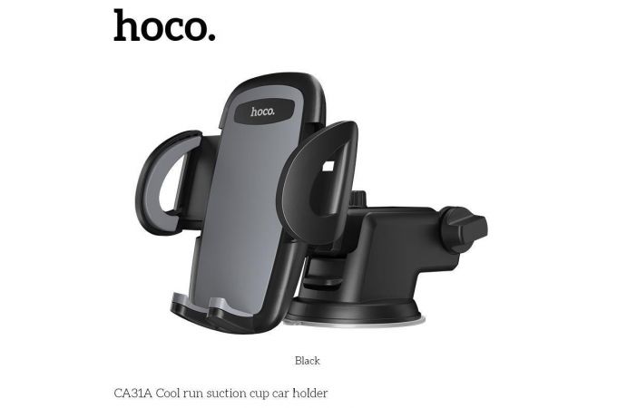 Держатель автомобильный для телефона HOCO CA31A Cool run suction holder черный