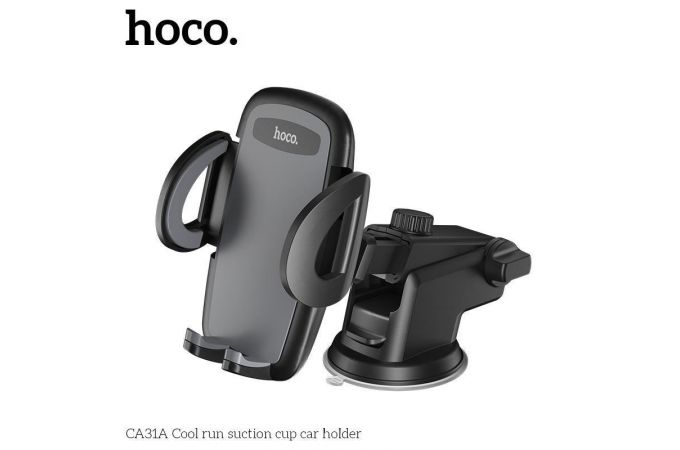 Держатель автомобильный для телефона HOCO CA31A Cool run suction holder черный