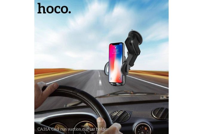 Держатель автомобильный для телефона HOCO CA31A Cool run suction holder черный