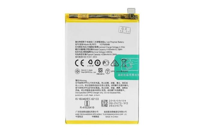 Аккумулятор BLP673 для OPPO A3s, A5, A5s, AX7, A12 (BT)