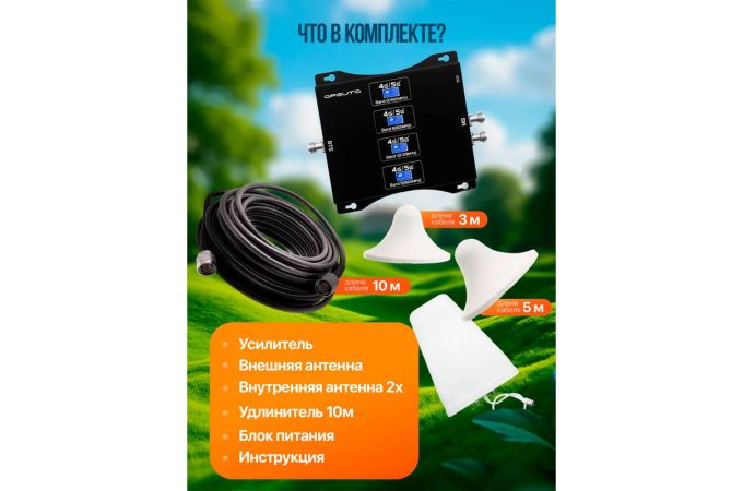 Усилитель GSM сигнала репитер Орбита OT-GSM04 Pro GSM набор (2G-900/ 3G-2100/4G-1800/4G-2600)