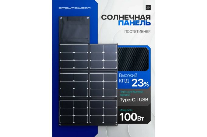 Орбита OT-SMP03 Солнечная батарея (100W, 18В)