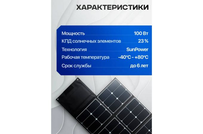 Орбита OT-SMP03 Солнечная батарея (100W, 18В)