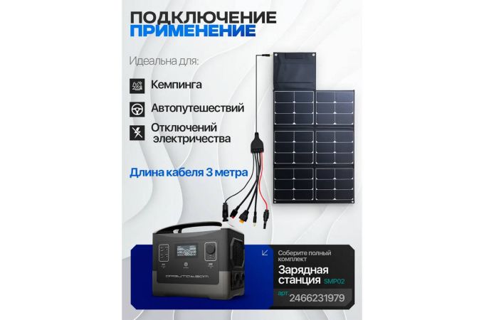 Орбита OT-SMP03 Солнечная батарея (100W, 18В)