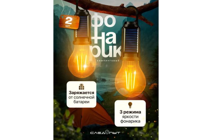 Фонари Следопыт SL-FLK01 набор для кемпинга (2шт)