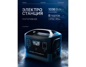 Орбита OT-SMP02 Портативная электростанция аккумуляторная (1036Вт/ч)