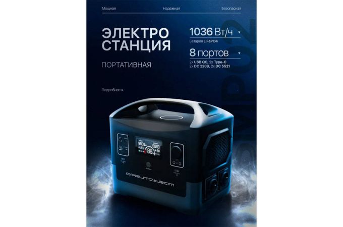 Орбита OT-SMP02 Портативная электростанция аккумуляторная (1036Вт/ч)