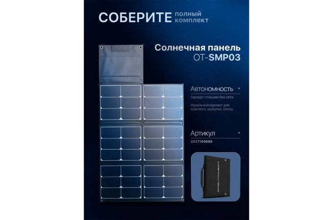 Орбита OT-SMP02 Портативная электростанция аккумуляторная (1036Вт/ч)