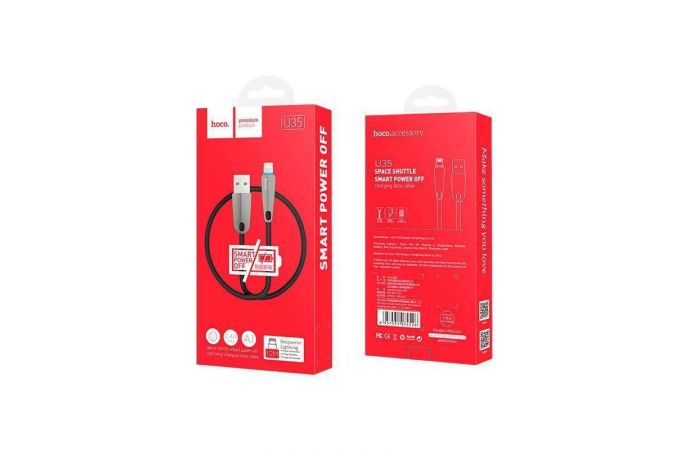 Кабель USB - Lightning HOCO U35 2,4A (черный) 1,2м (авто отключение)