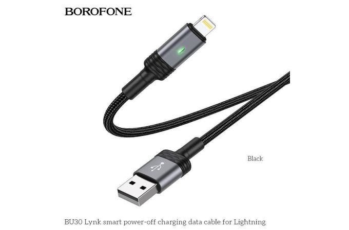 Кабель USB - Lightning BOROFONE BU30 (черный) 1,2м (с усиление сгиба)