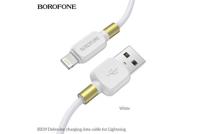 Кабель USB - Lightning BOROFONE BX59, 2,4A (белый) 1м