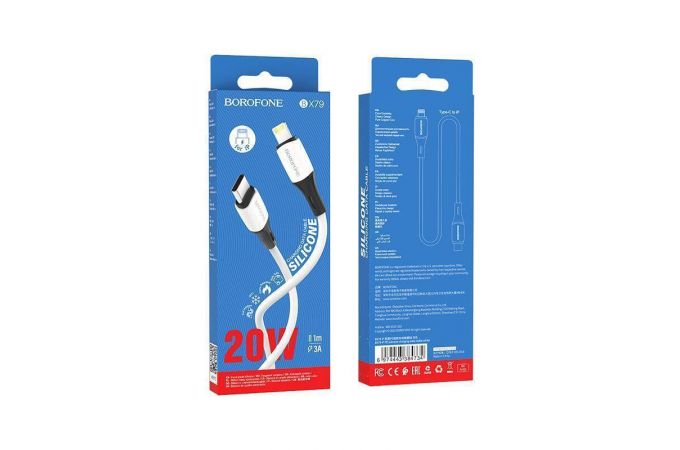 Кабель USB Type-C - Lightning BOROFONE BX79 (белый) 1м