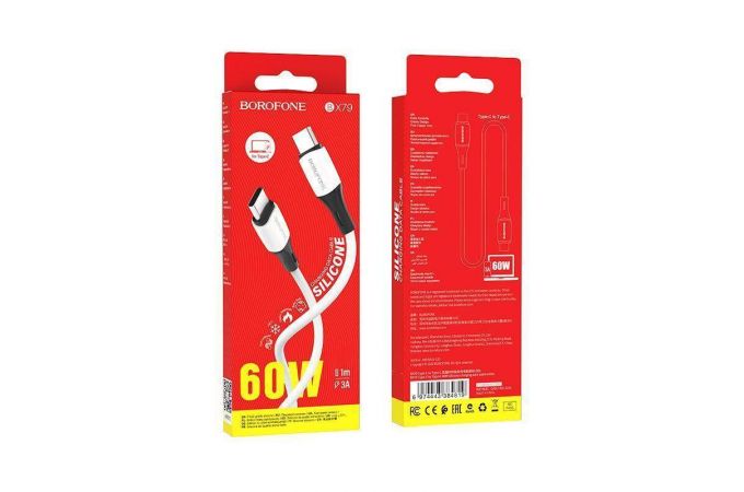 Кабель USB Type-C - USB Type-C BOROFONE BX79, PD60W (белый) 1м