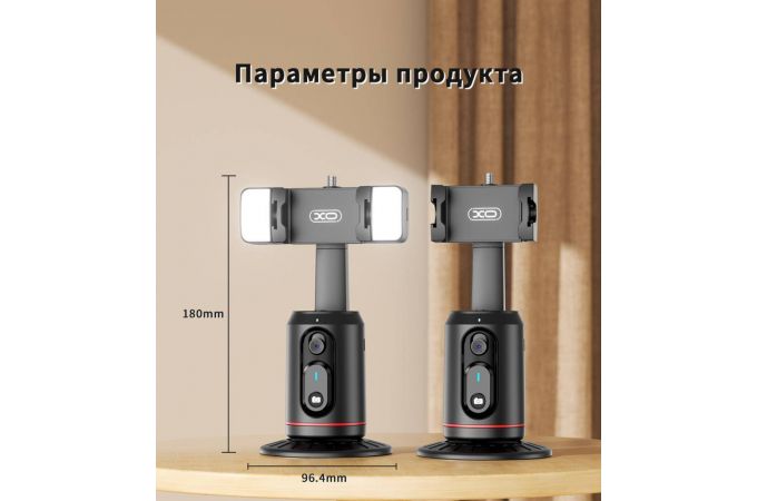 Стабилизатор трёхосевой для телефона XO SS16 (No Light) Face Tracking Auto AI Bluetooth  tracking selfie stick Black