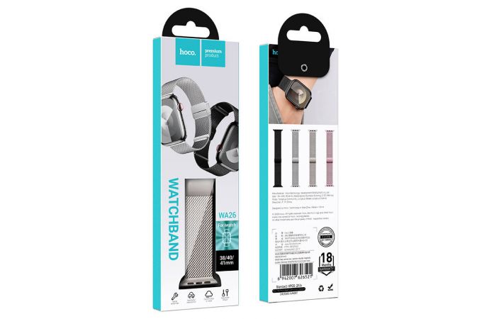 Ремешок для Apple Watch HOCO WA26 May series two-section double magnetic buckle milanese strap (42/44/45/49 мм) звездный