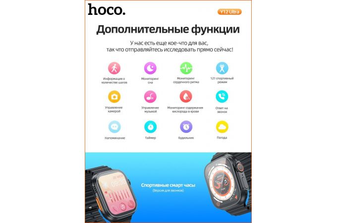 Смарт часы HOCO Y12 Ultra smart sport watch (черные)