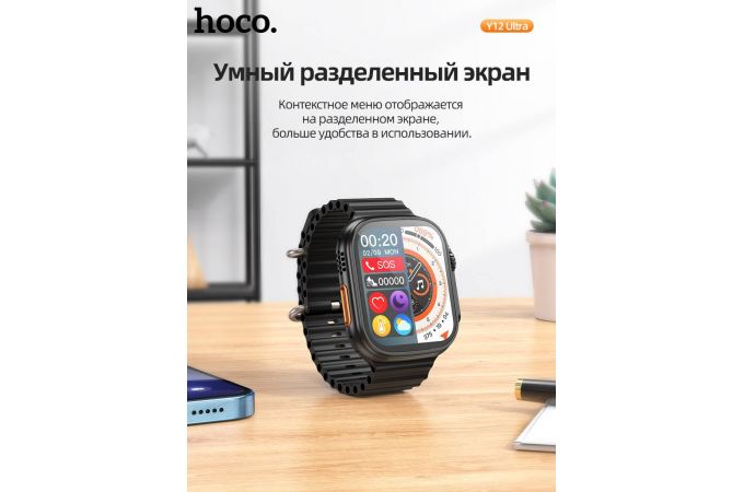 Смарт часы HOCO Y12 Ultra smart sport watch (черные)