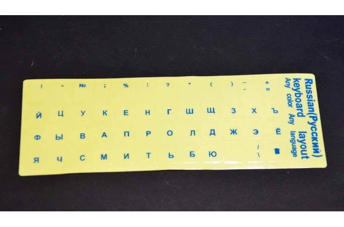 Наклейки на клавиатуру Русские буквы прозрачные (цвет синий)