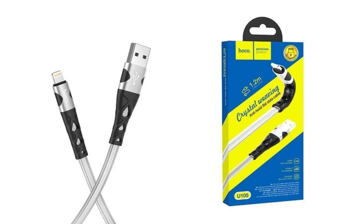 Кабель USB - Lightning HOCO U105, 3A (серебристый) 1,2м (с усилением сгиба, двойная оплетка)
