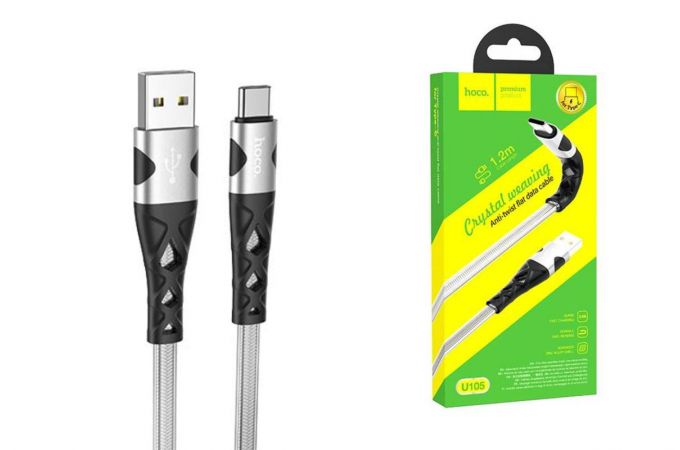 Кабель USB - USB Type-C HOCO U105 3A (серебристый) 1м (с усилением сгиба, двойная оплетка)