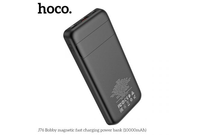 Универсальный дополнительный аккумулятор Power Bank HOCO J76 Bobby magnetic fast chargin (10000 mAh) (черный)