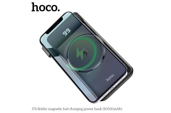 Универсальный дополнительный аккумулятор Power Bank HOCO J76 Bobby magnetic fast chargin (10000 mAh) (черный)
