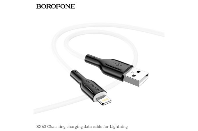 Кабель USB - Lightning BOROFONE BX63 2,4A (белый) 1м