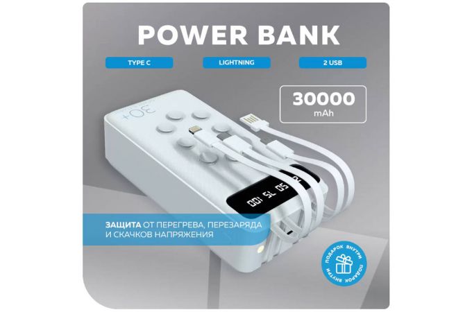 Внешний аккумулятор 30000mAh Smart 2USB 2.1A More choice PB42S-30 (White)