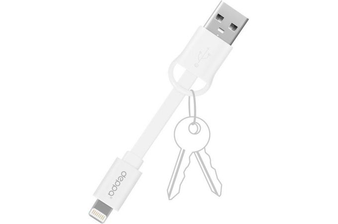 Кабель USB - Lightning Deppa (72221) Apple 8-pin брелок 2.4A (белый) 9 см