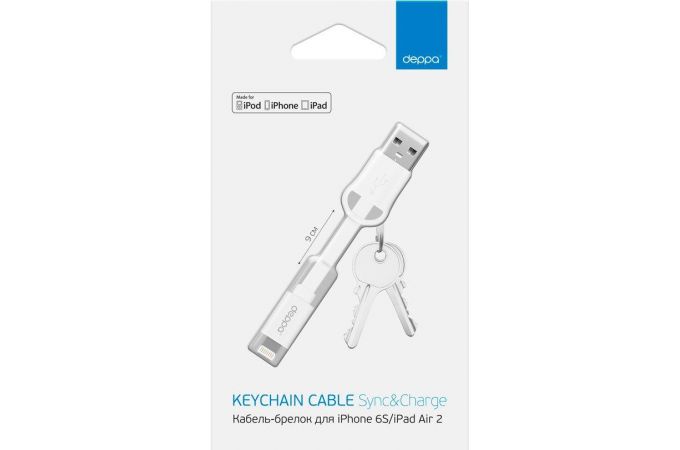 Кабель USB - Lightning Deppa (72221) Apple 8-pin брелок 2.4A (белый) 9 см
