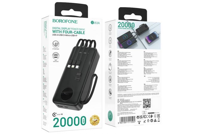 Универсальный дополнительный аккумулятор Power Bank BOROFONE BJ53A Power four-cable (20000 mAh) (черный)