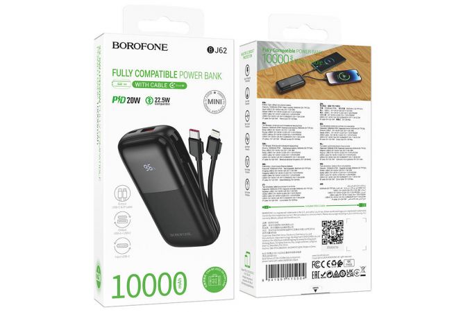 Универсальный дополнительный аккумулятор Power Bank BOROFONE BJ62 Smart 22.5W+PD20W fully compatible power bank 2 кабеля (10000 mAh) (черный)