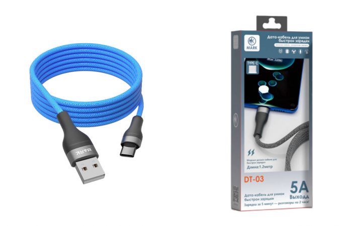 Кабель USB - USB Type-C MARK DT-03 5А 1.2м синий