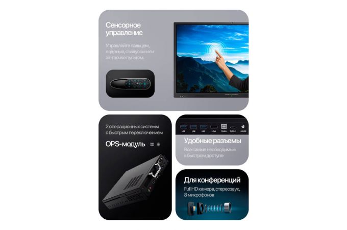 Интерактивная панель ОРБИТА OT-HOT01 (75 дюймов)